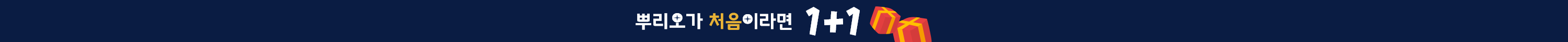 신규회원 이벤트 배너 (겨울)