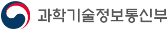 과학기술정보통신부