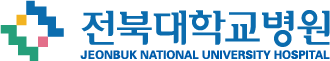 전북대학교병원