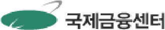 국제금융센터
