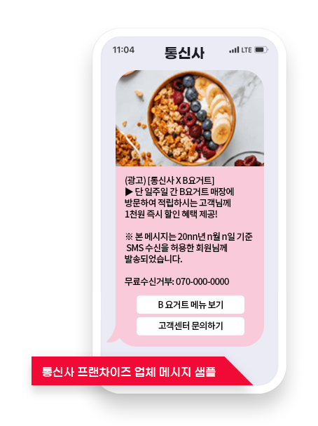 통신사 프랜차이즈 업체 예시 
