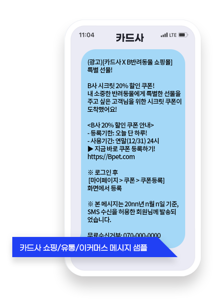 카드사 쇼핑/유통/이커머스 예시 
