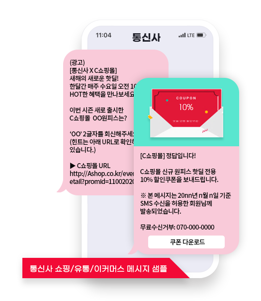 통신사 쇼핑/유통/이커머스 예시 