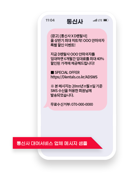 통신사 대여서비스 예시 
