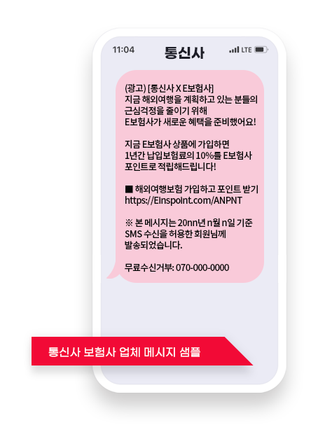 통신사 보험사 예시 