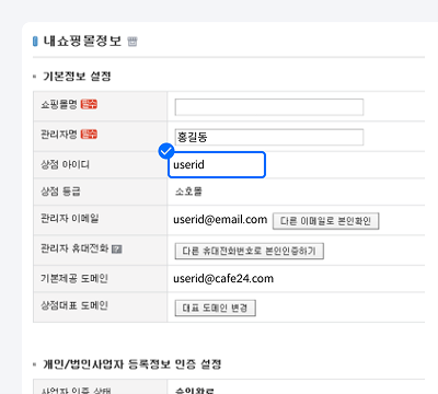 CAFE 24 상점 ID 확인
